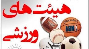 خیز جدید گروه معروف سیاسی کرمان برای انتصاب افراد در هیات های ورزشی!